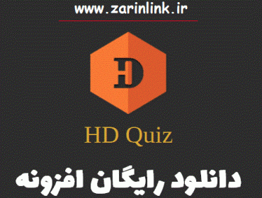 نمونه ساخت آزمون آنلاین در وردپرس با افزونه HD Quiz